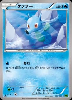 Horsea