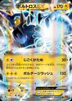 Tornadus EX