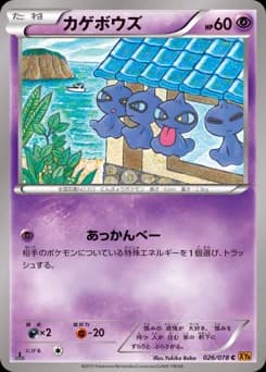 Spiritomb
