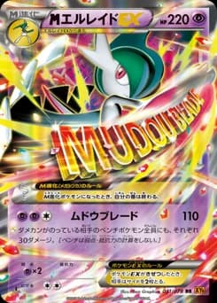 Gallade-EX
