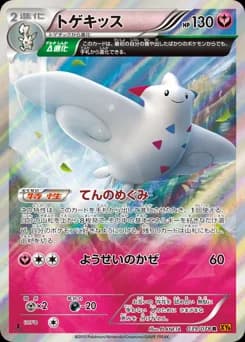Togekiss