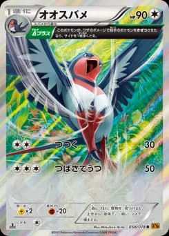 Swellow