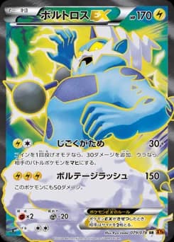 Tornadus EX