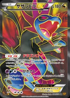 Hydreigon EX