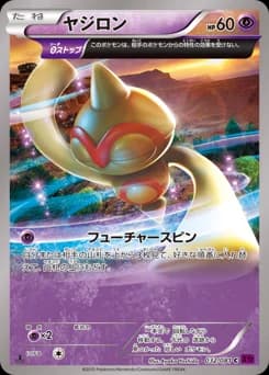 Spoink