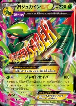 Sceptile-EX