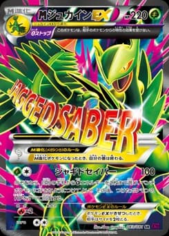 Sceptile-EX