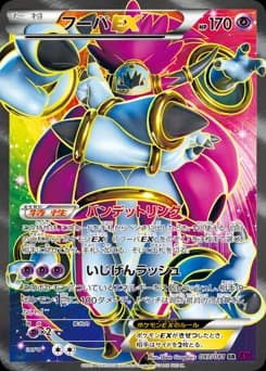 Hoopa EX