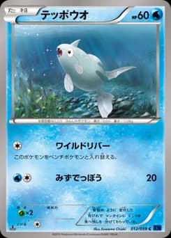 Remoraid