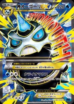 Glalie-EX