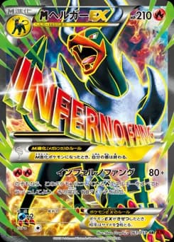Houndoom-EX
