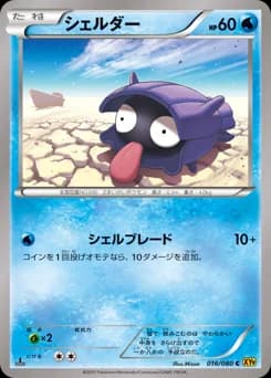 Shellder