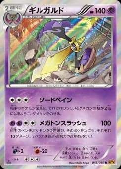 Aegislash