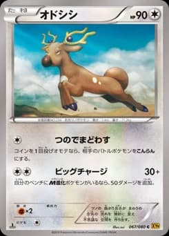 Sawsbuck