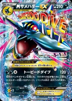 Sharpedo EX