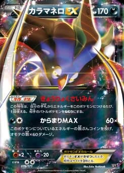 Malamar EX