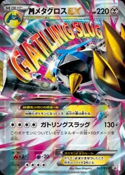 Metagross-EX