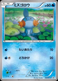 Mudkip