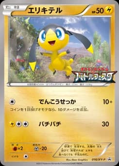 Electrike