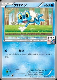 Froakie