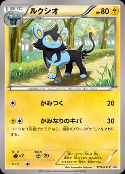 Luxio