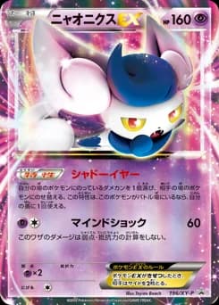 Meowstic EX